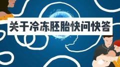 放在医院的冷冻胚胎到底可以最长保存多久？